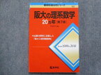 TW93-075 教学社 赤本 阪大の理系数学20ヵ年[第7版] 2019 石田充学 15m1B