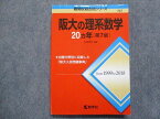 TW93-076 教学社 赤本 阪大の理系数学20ヵ年[第7版] 2019 石田充学 15m1B