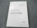 伊藤塾 公務員試験対策講座 面接対策講義 地方上級/国家一般/専門職/裁判所職員 2022年合格目標 ☆ 026S4C