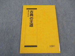 VU04-061 駿台 古典の王道 テキスト 2022 三宅崇広/渡辺剛啓 08s0C