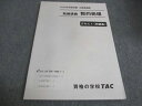 TAC 公務員講座 発展講義 数的処理 テキスト(問題集)2023年合格目標 状態良い ☆ 010m4B