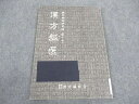 漢方鍼医会 鍼灸学術研究誌 第十号 漢方鍼医 1999 ☆ 008m3C