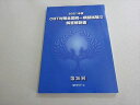 薬学ゼミナール 2021年合格目標 薬剤師国家試験 CBT対策全国統一模擬試験II 解答解説書 書き込みなし 010m3B