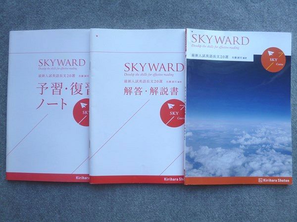 VM72-039 桐原書店 SKYWARD Develop the skills for effective reading 最新入試英語長文20選 2021 13 S1B