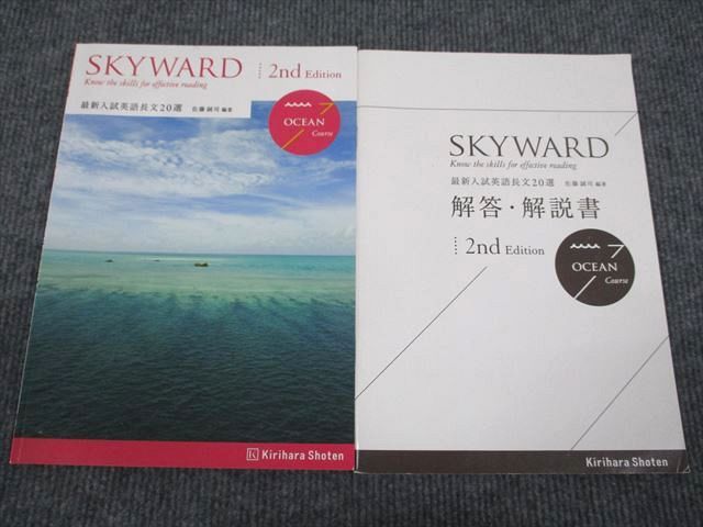 VN93-022 桐原書店 英語 SKYWARD OCEAN Course 2nd Edition 学校採用専売品 2013 08m1B