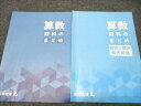四谷大塚 算数 四科のまとめ 241212-1 014S2B