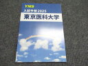 医学部専門予備校YMS 入試予想2024 東京医科大学 状態良い 007m0B