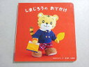 ベネッセ こどもちゃれんじbaby しまじろうのおでかけ 1歳5か月号 まえをけいこ/原優子 008s1B