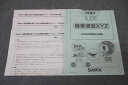 SAPIX サピックス 小学6年 理科 時事演習XYZ 2022年度入試用【テスト3回分付き】 ☆ 010s2D