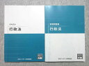 資格の大原 公務員試験 2023年合格目標 行政法 テキスト/実戦問題集 計2冊 ☆ 022S4B