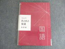塾専用 中3 国語 Sirius21 シリウス まとめと完成 発展編 010S5B