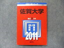 TW91-047 教学社 大学入試シリーズ 赤本 佐賀大学 最近3カ年 2011 英語/数学/国語/化学/物理/小論文 17m1C