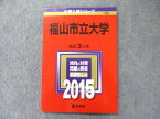 TW91-223 教学社 大学入試シリーズ 赤本 福山市立大学 最近3カ年 2015 基礎学力検査 08s1D