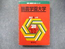 TW91-315 教学社 獣医・畜産系入試シリーズ 赤本 酪農学園大学 最近6カ年 2004 英語/数学/国語/地歴/政治経済/化学 35S1D