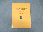 WA02-187 大阪夕陽丘学園高等学校 2022年度 入学試験問題集 国語/英語/数学/理科/社会 未使用品 04s1B