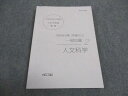 伊藤塾 公務員試験対策講座 これで完成 演習 国家総合職 教養区分 一般知識2 人文科学 2022年合格目標 ☆ 010s4C