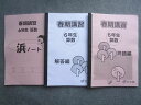 浜学園 春期講習 6年生算数/浜ノート 状態良い 2021 ☆ 016S2B
