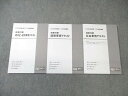 TAC/Wセミナー 公務員講座 時事対策 国際/経済/社会事情 テキスト 2023年合格目標 未使用品 計3冊 ☆ 021S4B