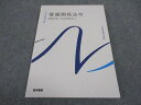 医学書院 看護師国家試験 系統看護学講座 専門基礎分野 看護関係法令 健康支援と社会保障制度4 2022 状態良い ☆ 014S3C