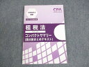 CPA会計学院 公認会計士講座 租税法 論点総まとめテキスト 2021年合格目標 未使用品 ☆ 011s4C