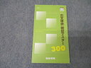 四谷学院 国語 古文単語 暗記マスター300 テキスト 状態良 2023 ☆ 013s1B