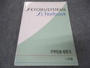 j教育セミナー j KYOUIKU SYSTEM js テキストブック 中学社会 地理II 二訂版 ☆ 009m2B