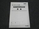 日能研東海 ステージIV 5年 後期 知識獲得確認演習 算数 2023 002s2C