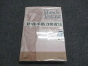 協同医書出版社 Muscle Testing 新・徒手筋力検査法 2020 030M3C