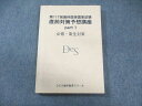 DES歯学教育スクール 第117回 歯科医師国家試験 直前対策予想講座 Part1 必修・衛生対策 2024年合格目標 017S3C