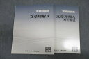 資格の大原 公務員試験講座 実戦問題集 文章理解A テキスト 2019 ☆ 020S4B