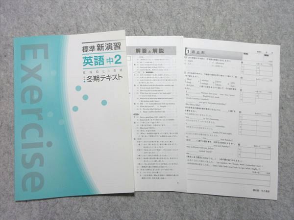 塾専用 中2 標準新演習 英語 冬期テキスト 状態良い ☆ 005s5Bのサムネイル