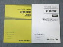 TAC 公務員講座 社会政策 テキスト/V問題集 2022年合格目標 未使用品 計2冊 ☆ 016S4B