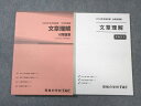 TAC 公務員講座 文章理解 テキスト/V問題集 2022年合格目標 未使用品 計2冊 ☆ 025S4B