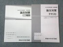 TAC 公務員講座 論文対策 テキスト/講義ノート 2022年合格目標 未使用品 計2冊 ☆ 020S4B