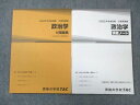 TAC 公務員講座 政治学 講義ノート/V問題集 2022年合格目標 未使用品 計2冊 ☆ 018S4B
