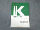 LEC 公務員試験対策 経済事情 Kマスター 2023年合格目標 ☆ 007s4B