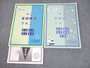 馬渕教室 中2 高校受験コース 2020年度 夏/冬期講習テキスト 英語/数学/国語/理科/社会 計2冊 ☆ 027M2B