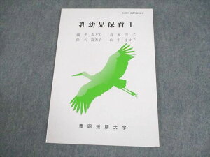 豊岡短期大学通信教育部 乳幼児保育 未使用品 2024 ☆ 007s4B
