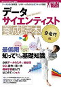 データサイエンティスト養成読本 登竜門編 (Software Design plus) 高橋 淳一、 野村 嗣、 西村 隆宏、 水上 ひろき、 林田 賢二、 森 清貴、 越水 直人、 露崎 博之、 早川 敦士、 牧 允皓; 黒柳 敬一