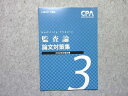 CPA会計学院 公認会計士講座 監査論 論文対策集 2022年合格目標 状態良い 005s4B