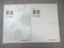 早稲田アカデミー 小5 算数 夏/冬の課題 状態良品 2022 012m2C