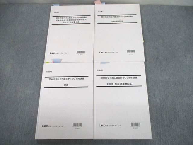 【30日間返品保証】商品説明に誤りがある場合は、無条件で弊社送料負担で商品到着後30日間返品を承ります。ご満足のいく取引となるよう精一杯対応させていただきます。【インボイス制度対応済み】当社ではインボイス制度に対応した適格請求書発行事業者番号（通称：T番号・登録番号）を印字した納品書（明細書）を商品に同梱してお送りしております。こちらをご利用いただくことで、税務申告時や確定申告時に消費税額控除を受けることが可能になります。また、適格請求書発行事業者番号の入った領収書・請求書をご注文履歴からダウンロードして頂くこともできます（宛名はご希望のものを入力して頂けます）。■商品名■LEC東京リーガルマインド 司法書士 根本の全科目A論点がっつり攻略講座 民法/不動産登記法 2017年合格目標 計4冊■出版社■LEC東京リーガルマインド■著者■■発行年■2016■教科■司法書士■書き込み■4冊ともに鉛筆や色ペンによる書き込みが全体的にあります。※書き込みの記載には多少の誤差や見落としがある場合もございます。予めご了承お願い致します。※テキストとプリントのセット商品の場合、書き込みの記載はテキストのみが対象となります。付属品のプリントは実際に使用されたものであり、書き込みがある場合もございます。■状態・その他■この商品はDランクです。水濡れ跡があります。商品の不備や状態につきましては画像をご参照ください。コンディションランク表A:未使用に近い状態の商品B:傷や汚れが少なくきれいな状態の商品C:多少の傷や汚れがあるが、概ね良好な状態の商品(中古品として並の状態の商品)D:傷や汚れがやや目立つ状態の商品E:傷や汚れが目立つものの、使用には問題ない状態の商品F:傷、汚れが甚だしい商品、裁断済みの商品4冊ともに解答解説がついています。セット内容は写真をご参照ください。■記名の有無■記名なし■担当講師■■検索用キーワード■司法書士 【発送予定日について】午前9時までの注文は、基本的に当日中に発送致します（レターパック発送の場合は翌日発送になります）。午前9時以降の注文は、基本的に翌日までに発送致します（レターパック発送の場合は翌々日発送になります）。※日曜日・祝日・年末年始は除きます（日曜日・祝日・年末年始は発送休業日です）。(例)・月曜午前9時までの注文の場合、月曜または火曜発送・月曜午前9時以降の注文の場合、火曜または水曜発送・土曜午前9時までの注文の場合、土曜または月曜発送・土曜午前9時以降の注文の場合、月曜または火曜発送【送付方法について】ネコポス、宅配便またはレターパックでの発送となります。北海道・沖縄県・離島以外は、発送翌日に到着します。北海道・離島は、発送後2-3日での到着となります。沖縄県は、発送後2日での到着となります。【その他の注意事項】1．テキストの解答解説に関して解答(解説)付きのテキストについてはできるだけ商品説明にその旨を記載するようにしておりますが、場合により一部の問題の解答・解説しかないこともございます。商品説明の解答(解説)の有無は参考程度としてください(「解答(解説)付き」の記載のないテキストは基本的に解答のないテキストです。ただし、解答解説集が写っている場合など画像で解答(解説)があることを判断できる場合は商品説明に記載しないこともございます。)。2．一般に販売されている書籍の解答解説に関して一般に販売されている書籍については「解答なし」等が特記されていない限り、解答(解説)が付いております。ただし、別冊解答書の場合は「解答なし」ではなく「別冊なし」等の記載で解答が付いていないことを表すことがあります。3．付属品などの揃い具合に関して付属品のあるものは下記の当店基準に則り商品説明に記載しております。・全問(全問題分)あり：(ノートやプリントが）全問題分有ります・全講分あり：(ノートやプリントが)全講義分あります(全問題分とは限りません。講師により特定の問題しか扱わなかったり、問題を飛ばしたりすることもありますので、その可能性がある場合は全講分と記載しています。)・ほぼ全講義分あり：(ノートやプリントが)全講義分の9割程度以上あります・だいたい全講義分あり：(ノートやプリントが)8割程度以上あります・○割程度あり：(ノートやプリントが)○割程度あります・講師による解説プリント：講師が講義の中で配布したプリントです。補助プリントや追加の問題プリントも含み、必ずしも問題の解答・解説が掲載されているとは限りません。※上記の付属品の揃い具合はできるだけチェックはしておりますが、多少の誤差・抜けがあることもございます。ご了解の程お願い申し上げます。4．担当講師に関して担当講師の記載のないものは当店では講師を把握できていないものとなります。ご質問いただいても回答できませんのでご了解の程お願い致します。5．使用感などテキストの状態に関して使用感・傷みにつきましては、商品説明に記載しております。画像も参考にして頂き、ご不明点は事前にご質問ください。6．画像および商品説明に関して出品している商品は画像に写っているものが全てです。画像で明らかに確認できる事項は商品説明やタイトルに記載しないこともございます。購入前に必ず画像も確認して頂き、タイトルや商品説明と相違する部分、疑問点などがないかご確認をお願い致します。商品説明と著しく異なる点があった場合や異なる商品が届いた場合は、到着後30日間は無条件で着払いでご返品後に返金させていただきます。メールまたはご注文履歴からご連絡ください。