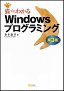 猫でもわかるWindowsプログラミング 第3版 (NEKO series)