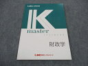 LEC東京リーガルマインド 公務員試験 Kマスター 財政学 2022年合格目標 未使用 ☆ 006s4B
