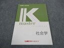 LEC東京リーガルマインド 公務員試験 Kマスター 社会学 2024年合格目標 ☆ 008s4B
