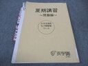 浜学園 小6年 夏期講習 国語 問題編 女子最難関コース 2018 ☆ 007m2C