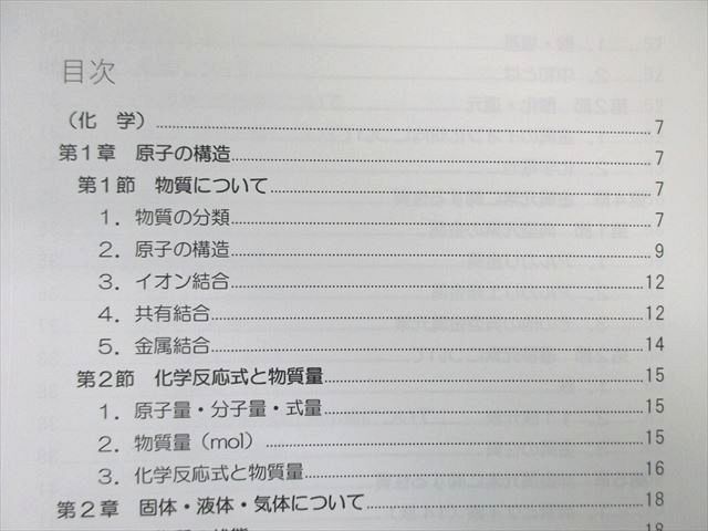 WC03-073 LEC 公務員 教養テキスト 自然科学I/II 2024年合格目標 未使用品 計2冊 15m4D 3