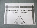 日能研 小6 特別講座 理科 難関校への思考法 物理・化学/生物・地学 計2冊 ☆ 010s2D