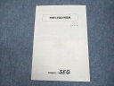 SEG (科学的教育グループ) 有機化学基本問題集 テキスト 書き込みなし 2021 矢嶋彩希 ☆ 003s0B