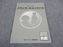 資格の大原 公務員講座 TEXT 人物試験 面接試験対策 2023年合格目標 初版 状態良い ☆ 010m4B